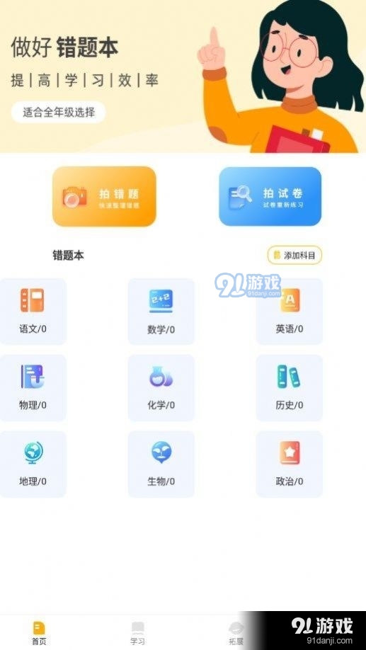 孟想课堂v1.1.4截图2