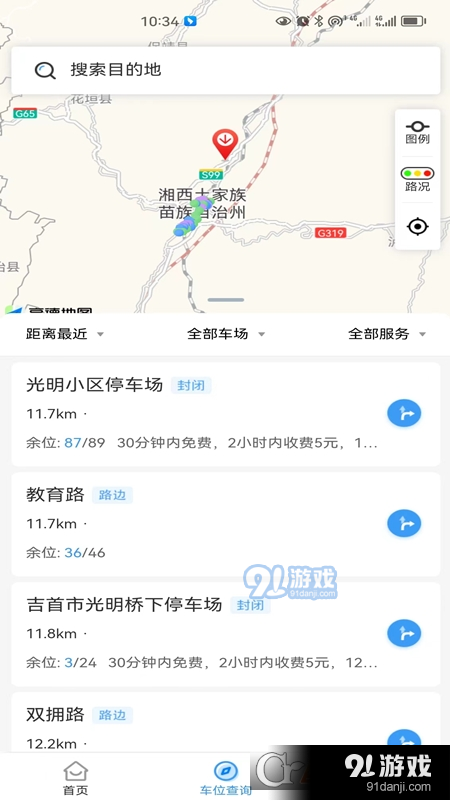 慈利阿达停车v1.1.28795截图3