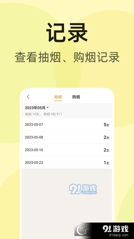 烟友记戒烟神器v1.0.8截图2