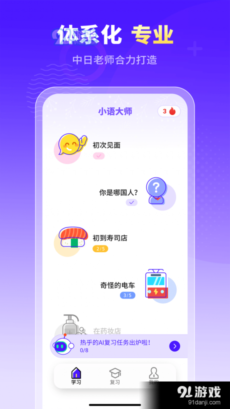 小语大师v1.4.12截图1
