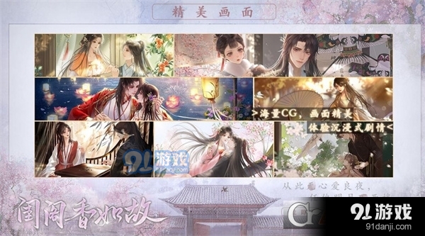易次元闺阁香如故v1.4截图3