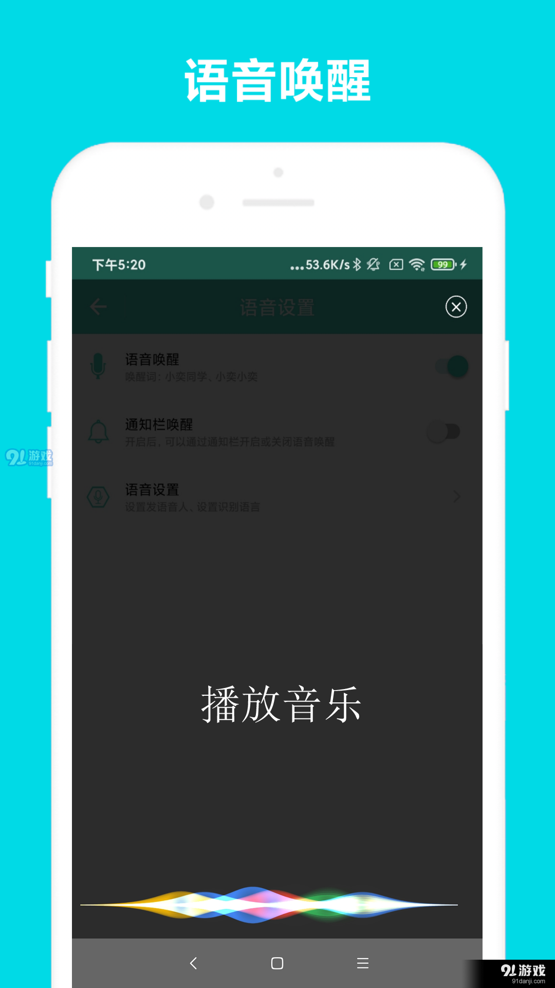 小奕语音助手v4.1.12截图3