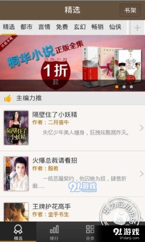 快看小说正式版免费版v3.10.3.3155截图1