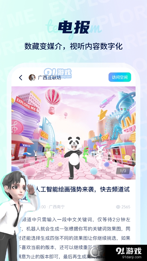 探我v2.1.11截图3