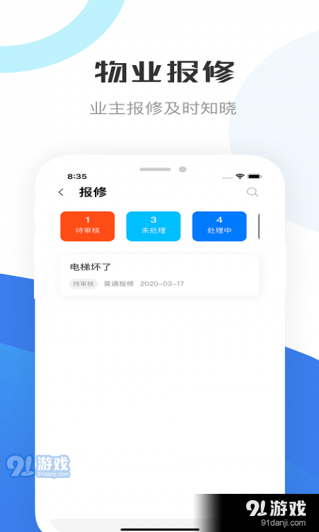 重庆物管v1.3.45截图2