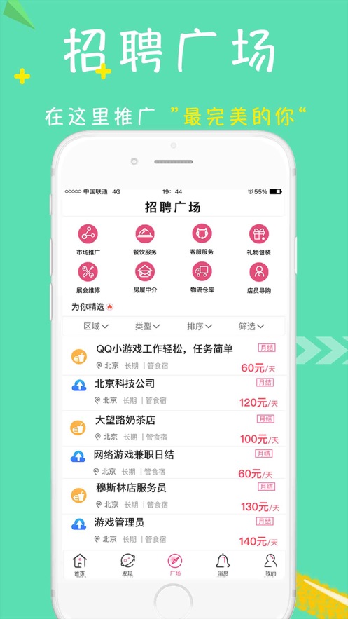 柚选兼职v2.34截图3