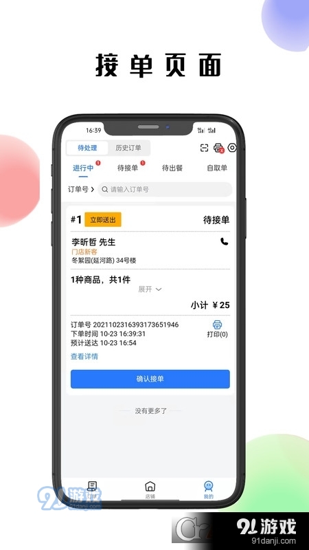 仓鼠外卖商家版v1.13.12截图2