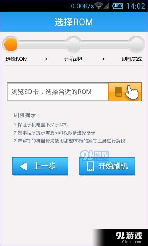 甜椒刷机助手v1.2.6截图5