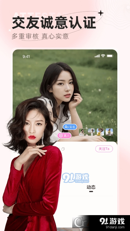 遇甜交友平台v1.1.0.5截图1