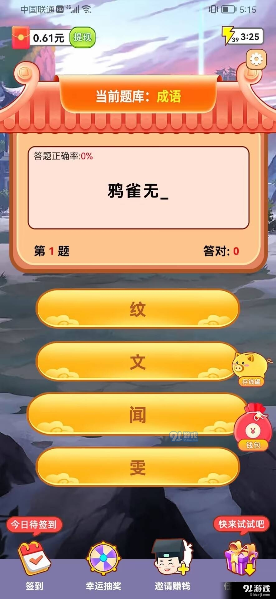 答题小才子v1.1.4截图3
