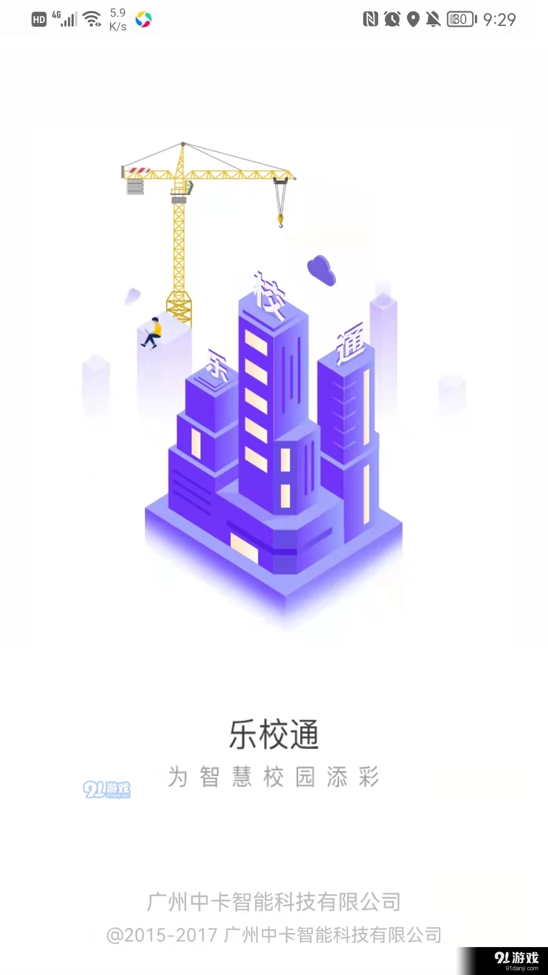 乐校通prov3.7.14截图5