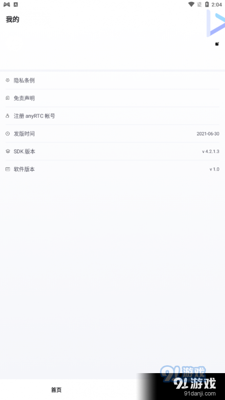 视频连麦v1.8截图2