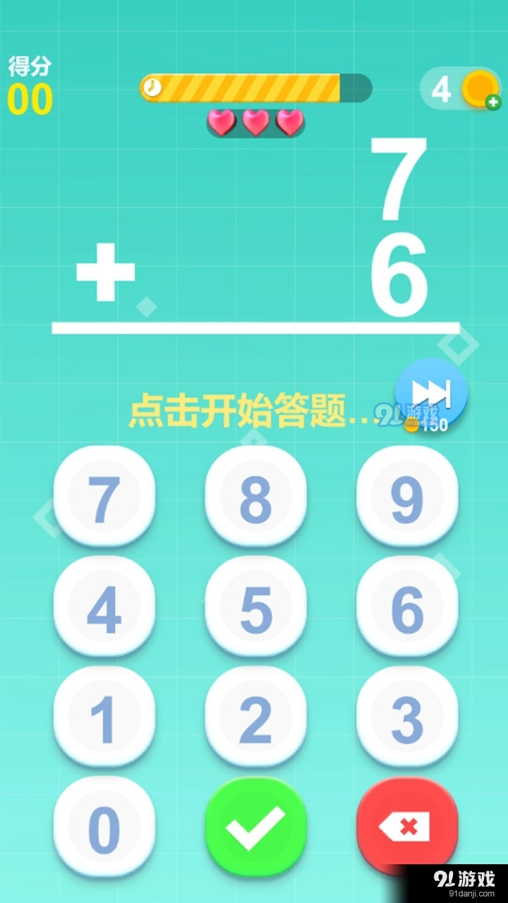 最强脑力速算达人v0.9截图3