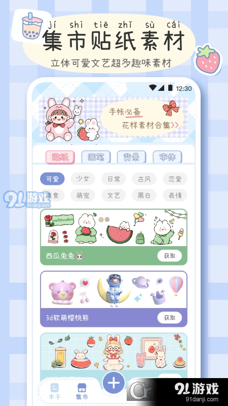 手帐画画板v3.4.5截图1