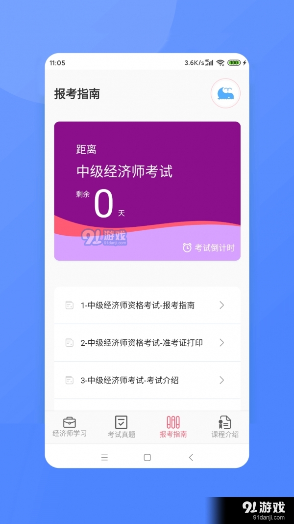 经济师新题库app正式版v2.12截图1