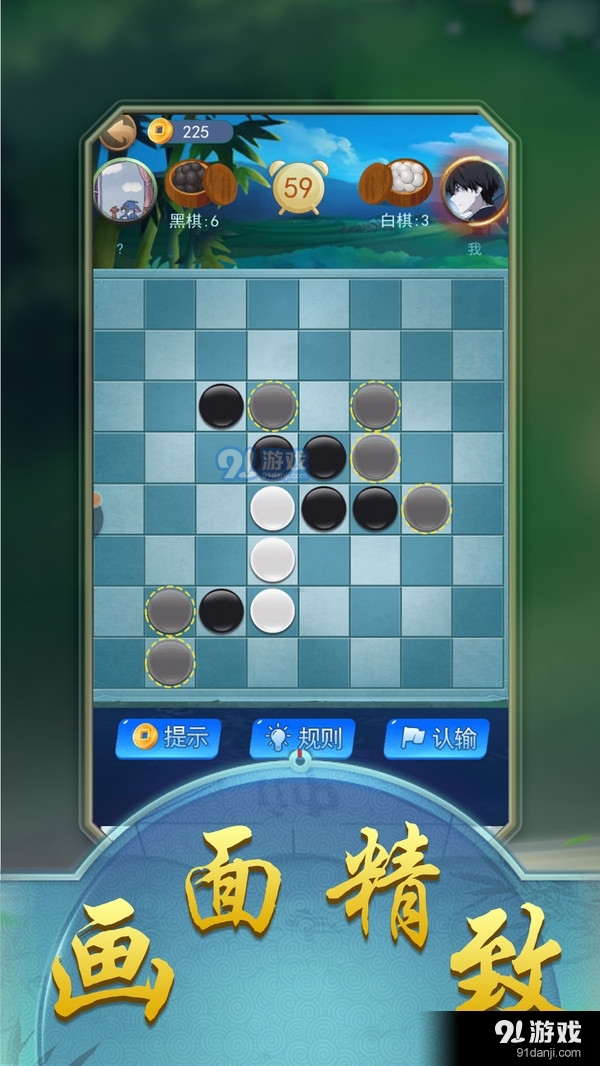 黑白棋大作战v1.3.6截图3