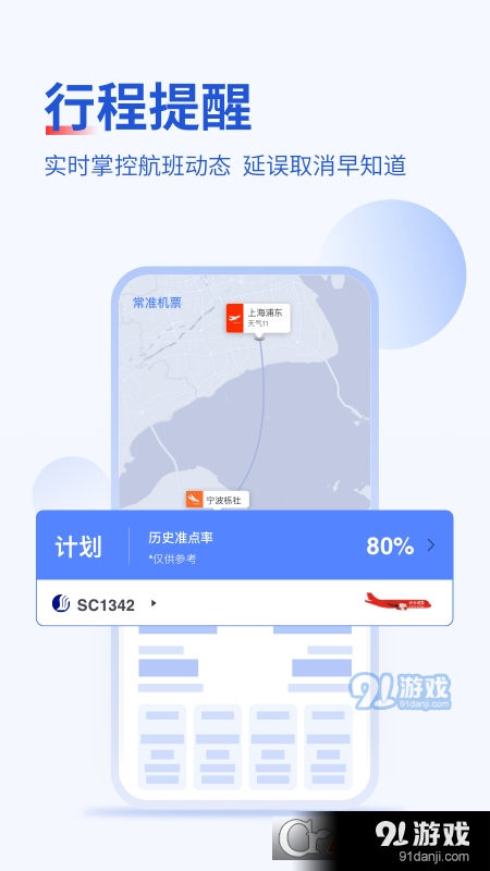 早鸟学生机票v2.2.12截图3