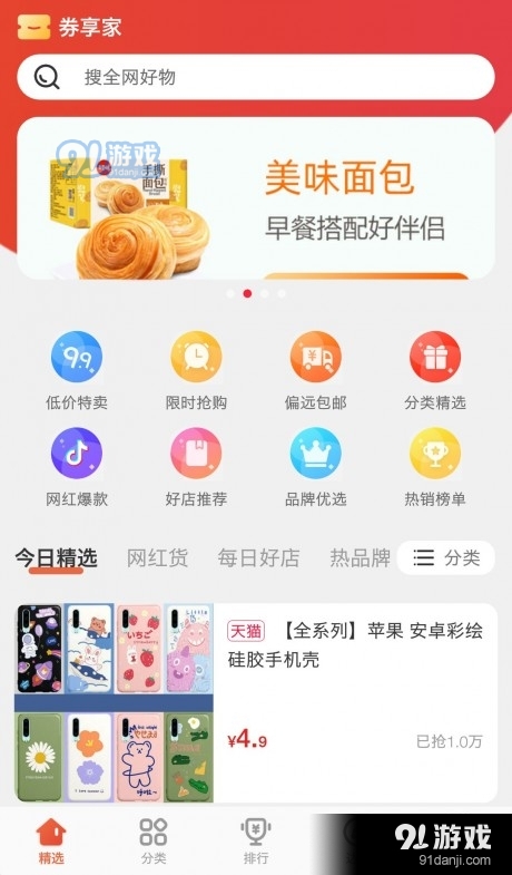券享家v0.4.6截图1