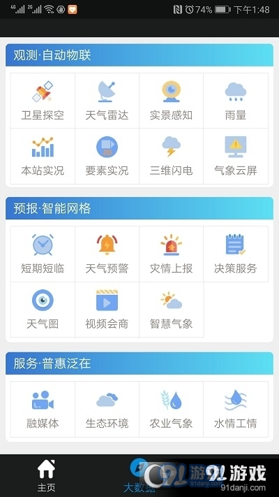 气象博士天象(决策版)v2.5.10截图4