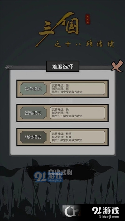 三国之十八路诸侯v1.1.20截图4