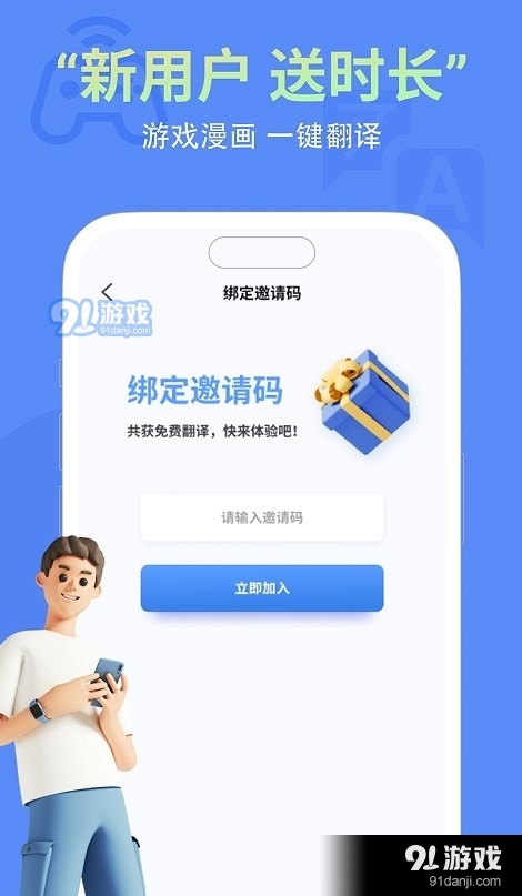 即刻游戏翻译v1.7截图2