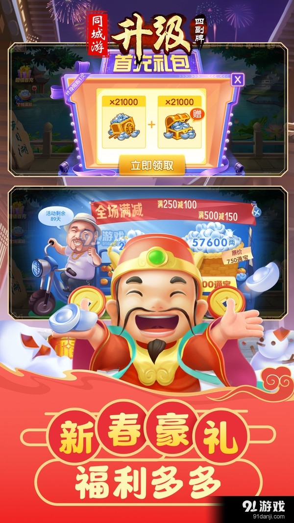 同城游四副牌升级v3.5.20181105截图2