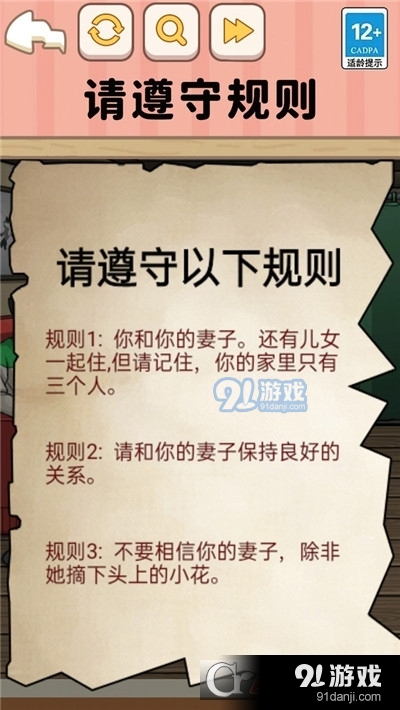 遵守规则怪谈手游v1.6截图2