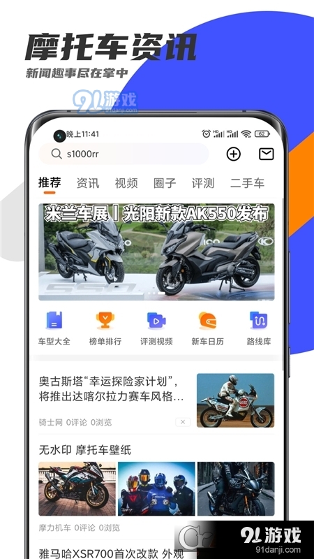 机车圈v2.6.11截图3
