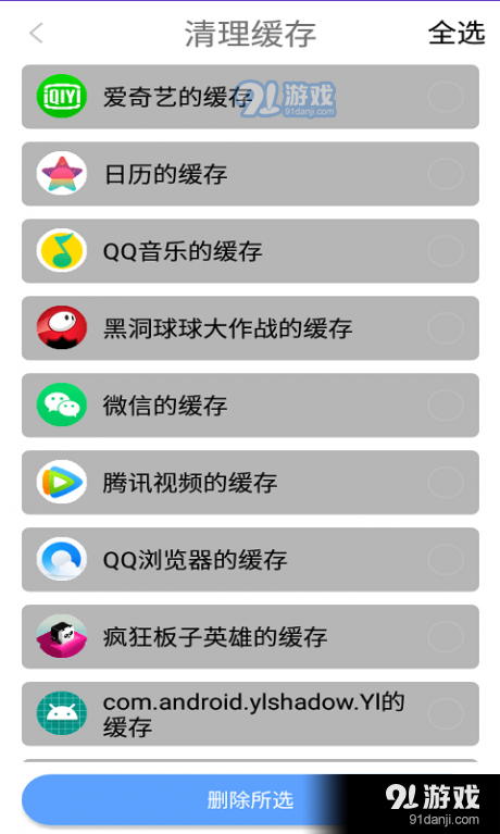 贝贝手机清理助手v1.8截图4