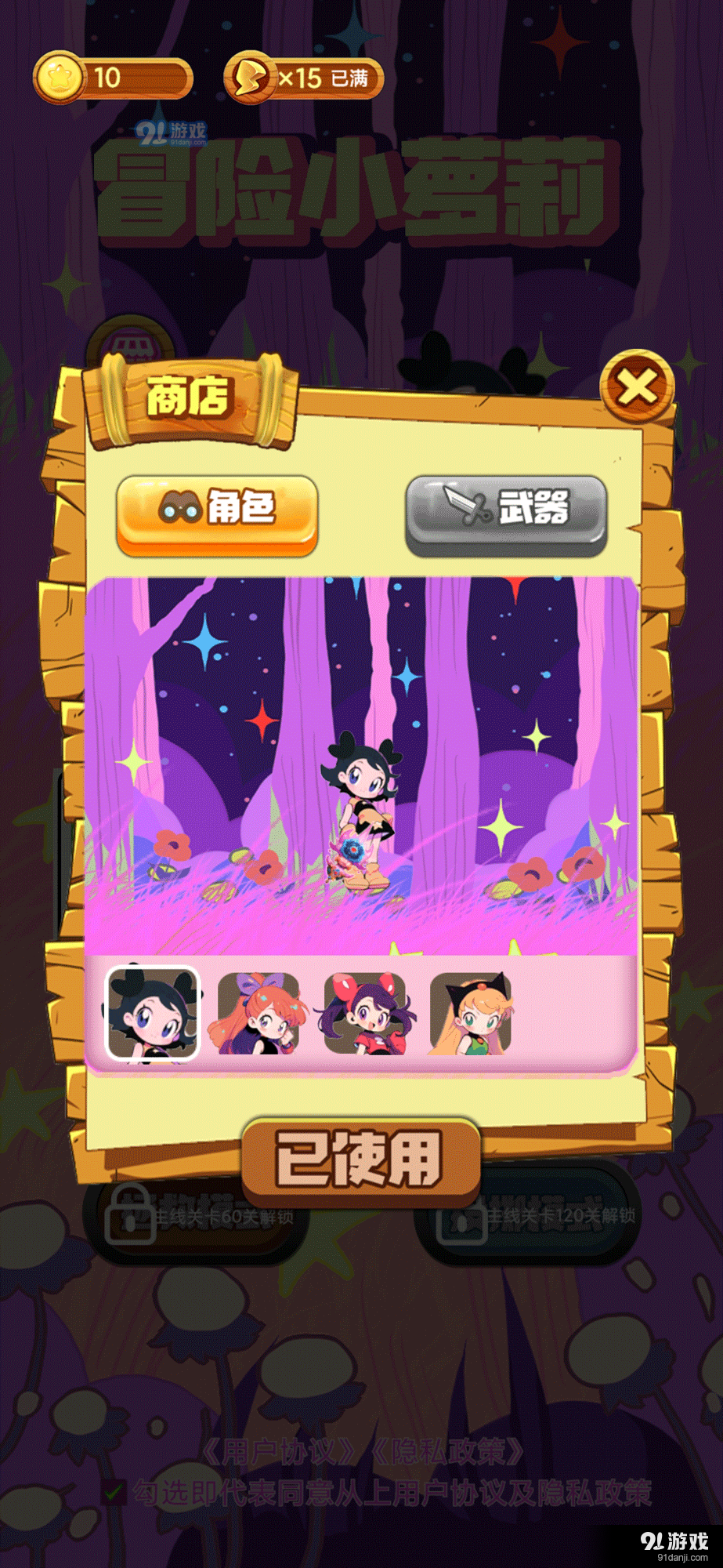 冒险小萝莉游戏v1.5截图1
