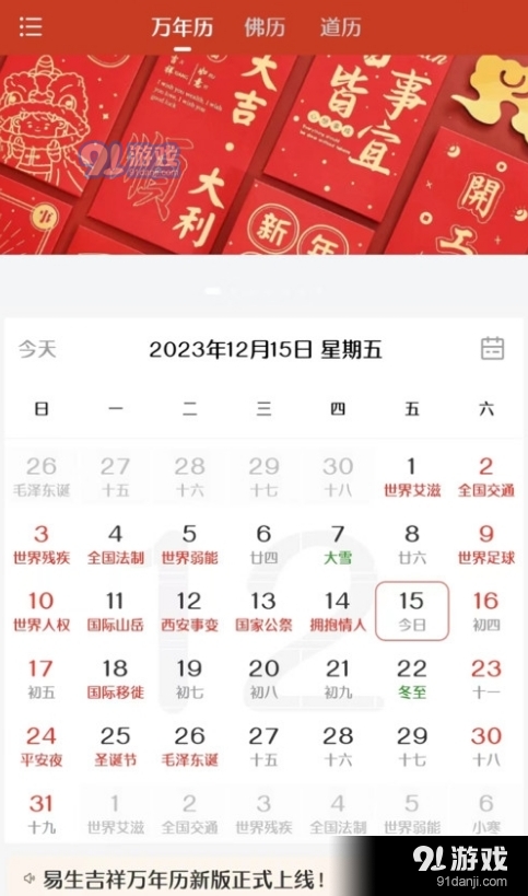 易生吉祥万年历v1.0.5截图1
