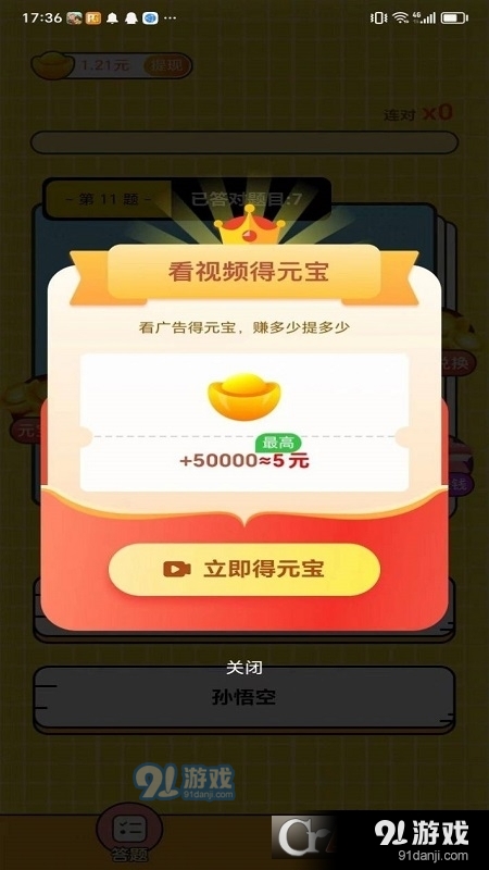 最强大脑题库训练软件v1.6截图2