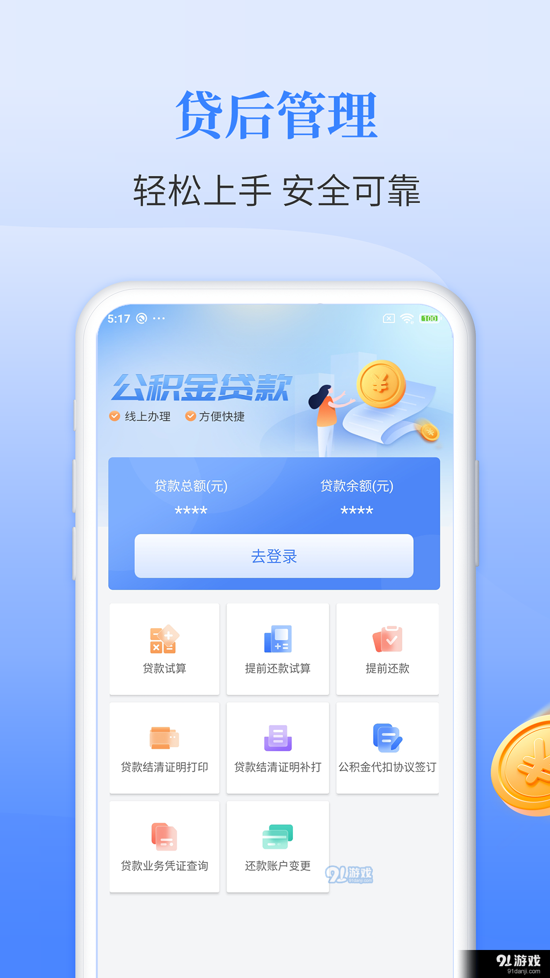 长春公积金v1.3.3截图2
