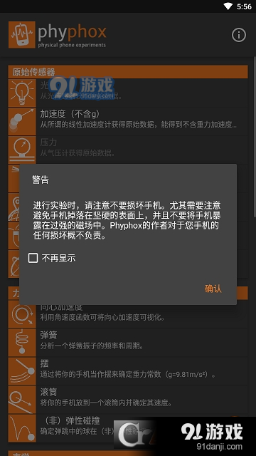 phyphox(手机物理工坊)v1.2.17截图1
