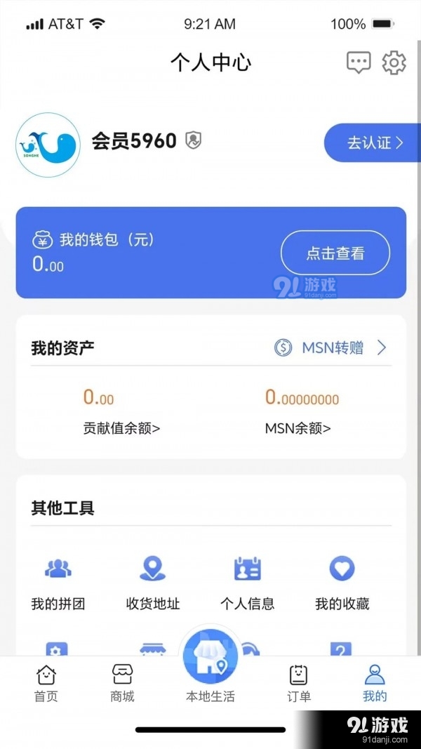 松河生活平台v1.1.5截图1