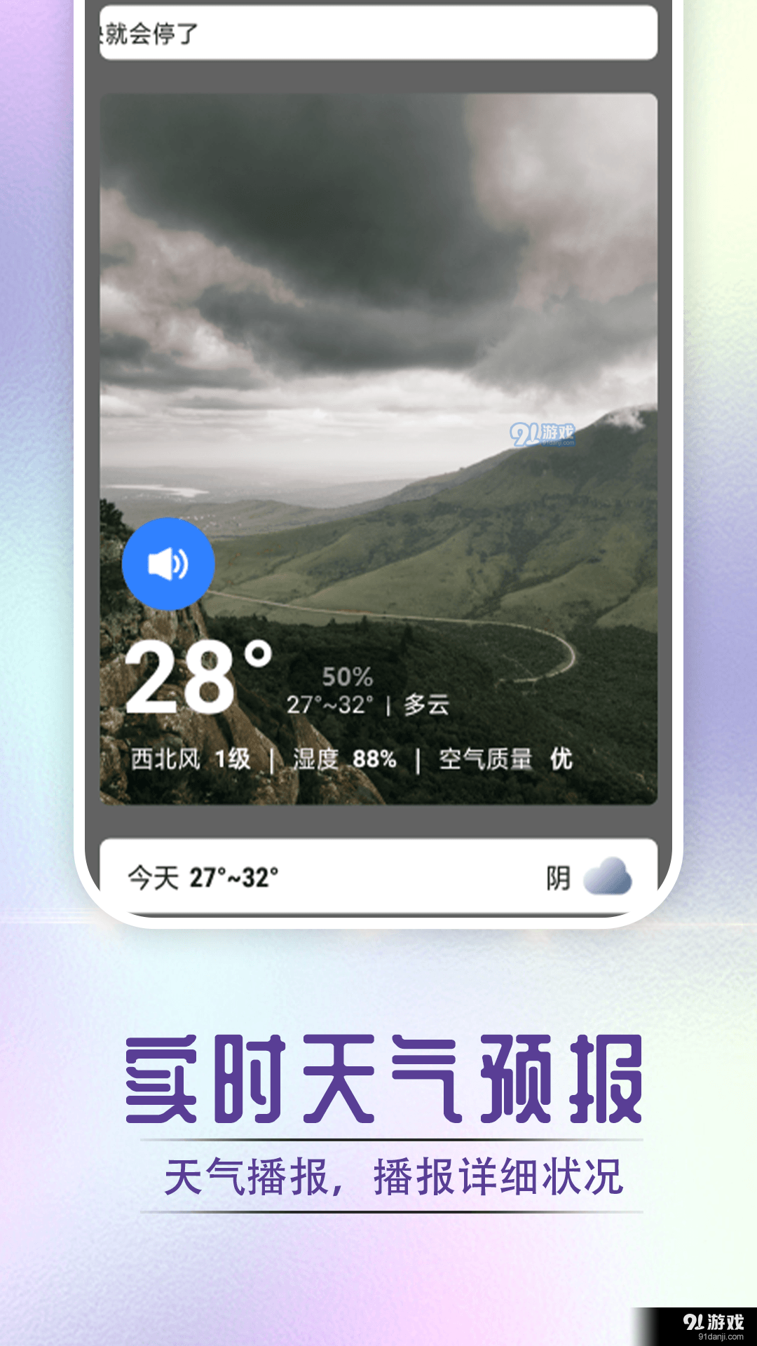 指尖天气宝v1.0.5截图2