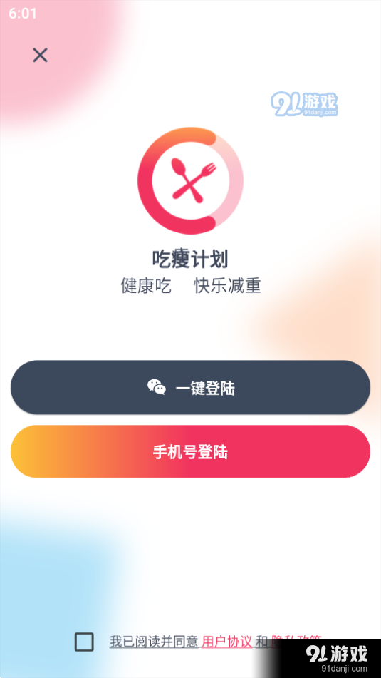 吃瘦计划appv0.3.14截图2