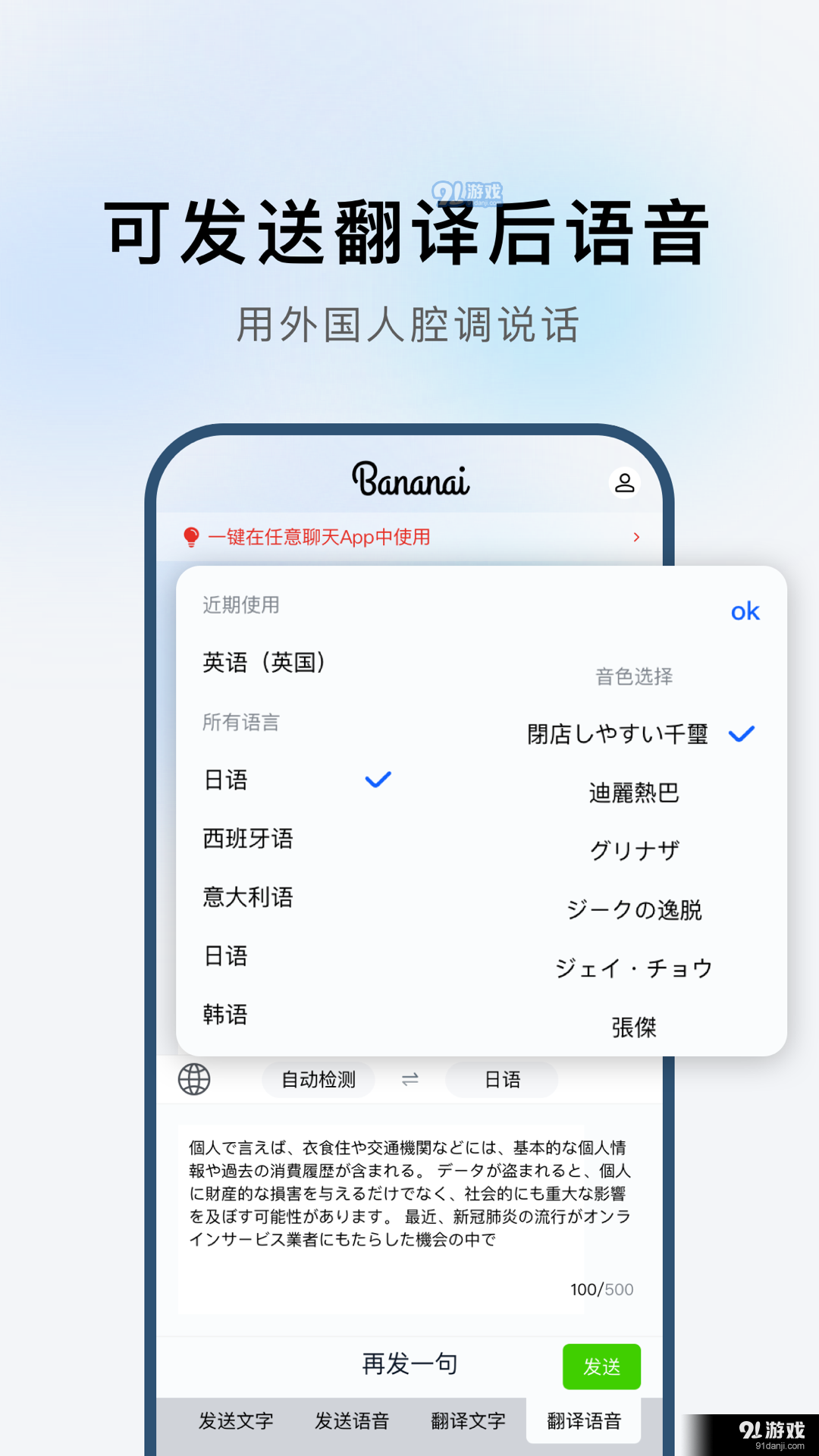 布拿拿聊天翻译v1.2.8截图4