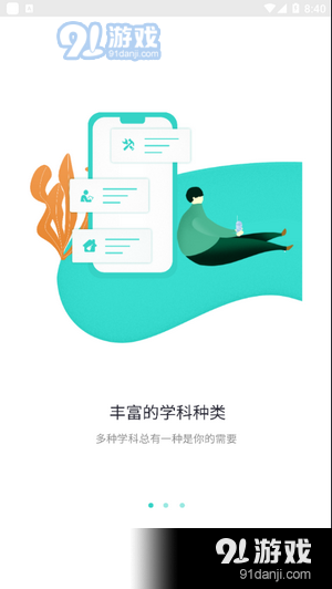 奇想课堂v1.4.4截图3