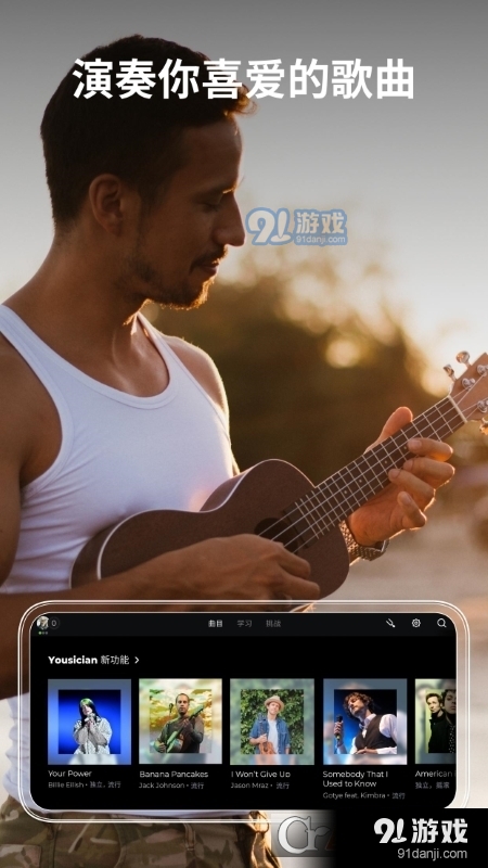 Yousician尤克里里教学v4.87.5截图3