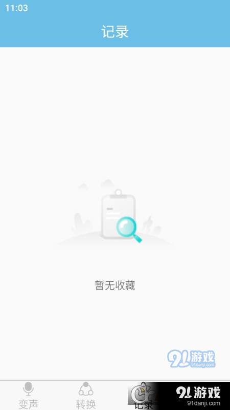 变声小工具v1.3截图4