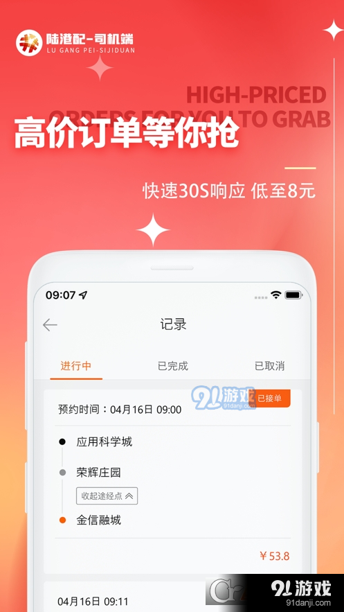 陆港配司机v1.2.7截图2