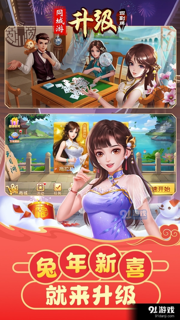 同城游四副牌升级v3.5.20181105截图1