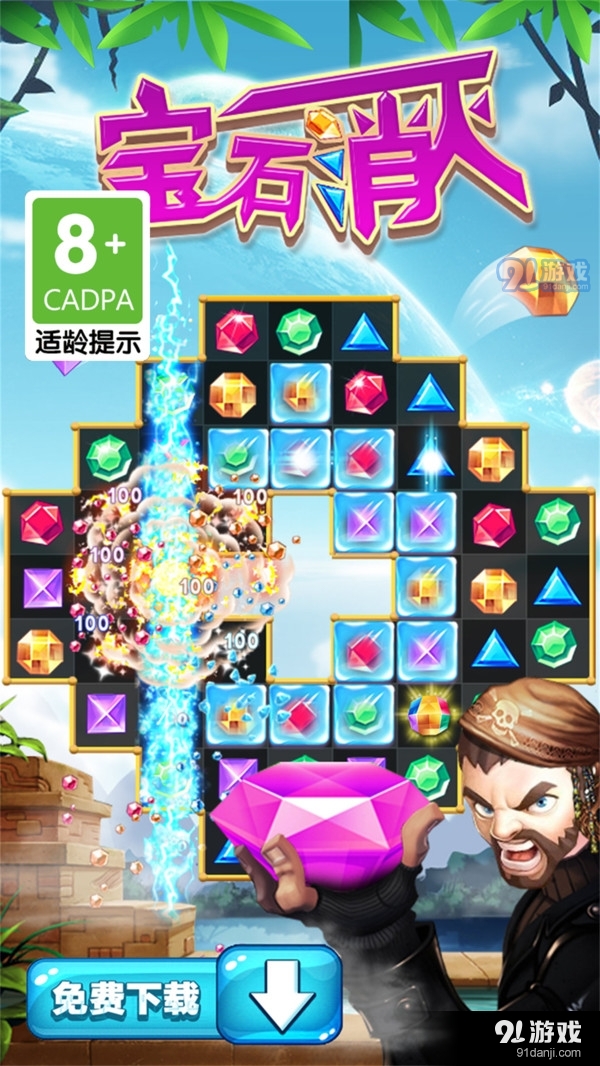 宝石消灭宝石连连看v1.5.10截图4