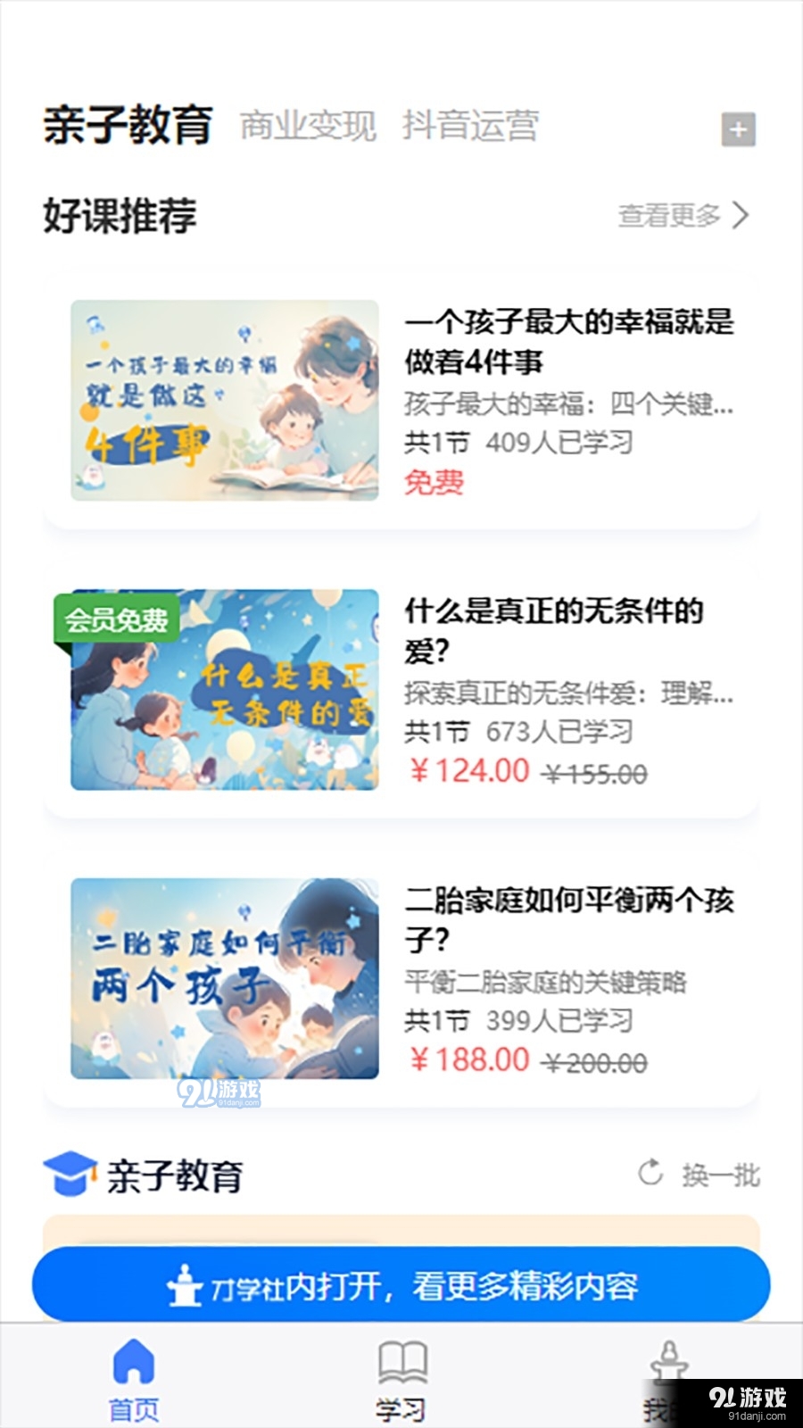 才学社v1.6截图3