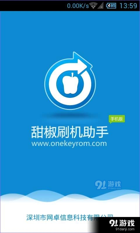 甜椒刷机助手v1.2.6截图1