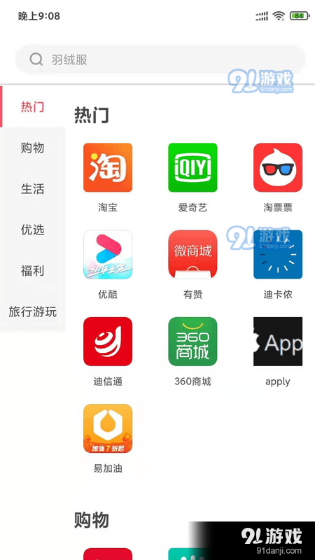 聚惠省v1.7.14截图3