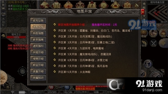 明游传奇1.80三职业v4.3.10截图3