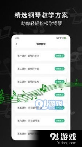 钢琴键盘块v2.3.4截图4