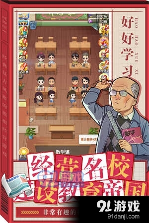 全民学霸九游版v1.2.13截图1